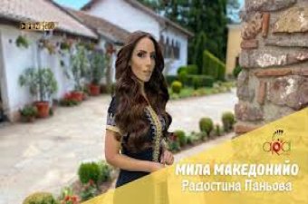 Radostina Panyova Moli se na boga